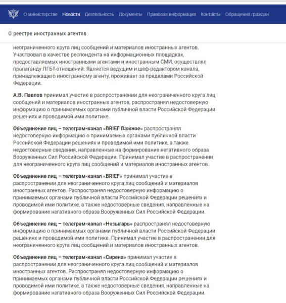 Telegram-каналы «Brief» и «Незыгарь» признали иноагентами. Скрин